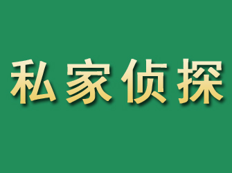 泗县市私家正规侦探